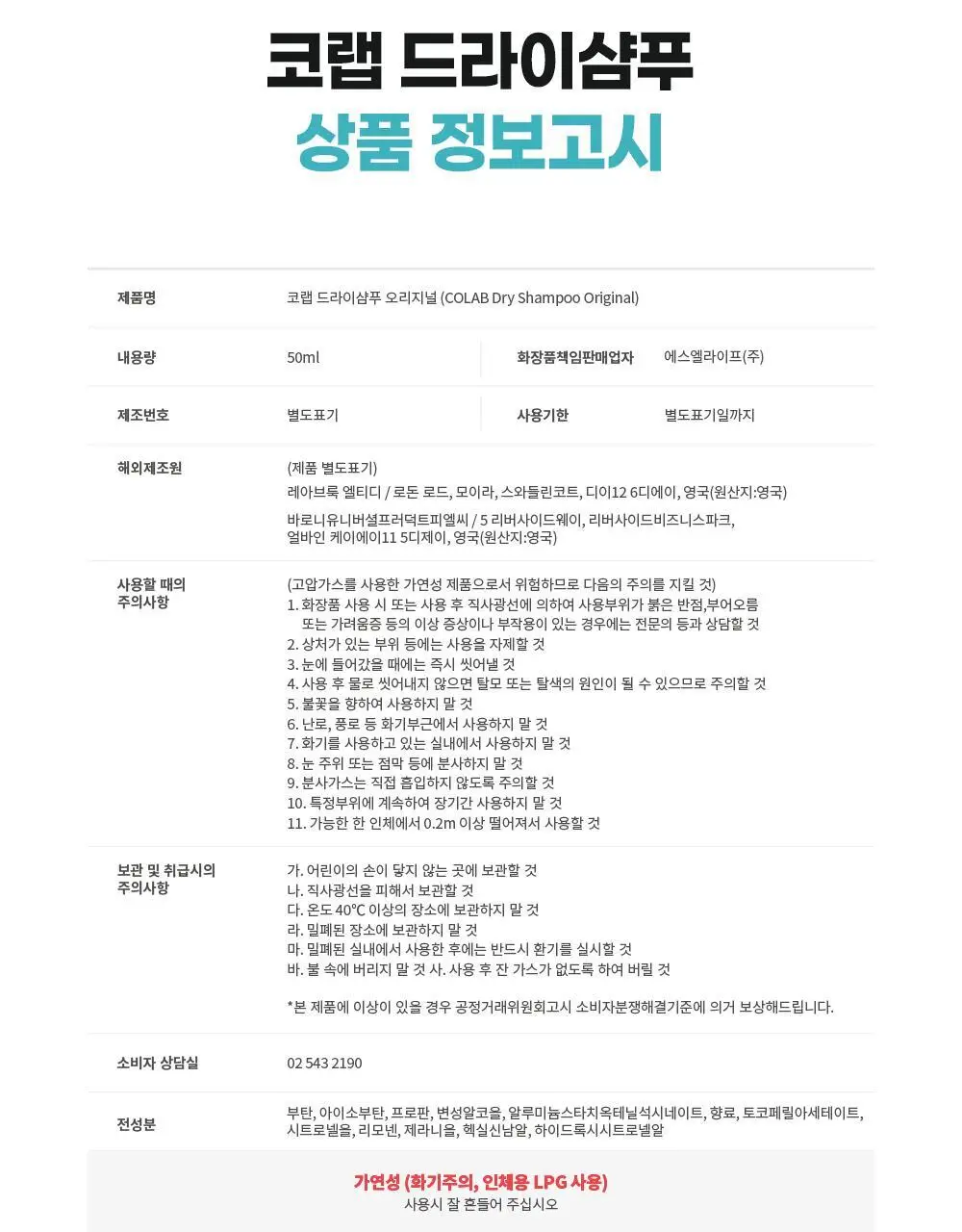 [단독] 코랩 드라이샴푸 유니콘 200ml+50ml 증정기획 상세페이지 24